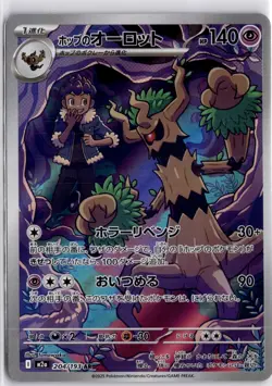 Pokemon Card Hop's Trevanant AR 204/193 m2a Mega Dream ex Japanese TCG - Image 1