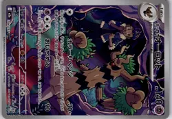 Pokemon Card Hop's Trevanant AR 204/193 m2a Mega Dream ex Japanese TCG - Image 5