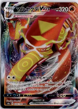 Centiskorch VMAX 028/190 Japanese Holo Pokemon TCG Card s4a Shiny Star Trading - Image 3