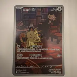 Team Rocket’s Meowth Korean Pokemon Card Sv10 109/098 AR - Image 1
