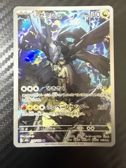 ホケモンカート Nのセクロム AR Pokemon Cards N’s Zekrom AR - Image 1