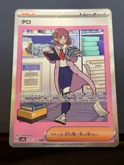 Pokemon Lacey SAR 231/187 Terastal Festival ex SV8a Pokemon Card Japanese - Image 1