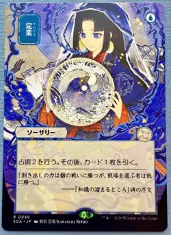 Preordain (JP Alternate Art) - MTG Secrets of Strixhaven: Mystical Archive NM - Image 1