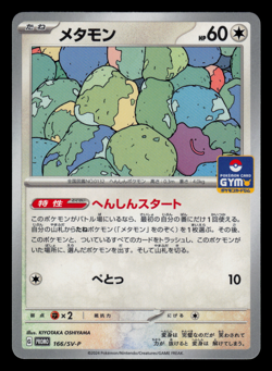 NM - Pokemon Ditto 166/SV-P Gym Pack 7 Japanese Promo - Image 1