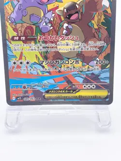 Pokemon Card Mega Kangaskhan ex SAR 089/063 Mega Symphonia M1S Japanese [Mint] - Image 4