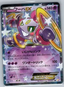 Hoopa EX 012/027 Japanese CP2: Legendary Shine Collection - Pokemon Card - NM - Image 1