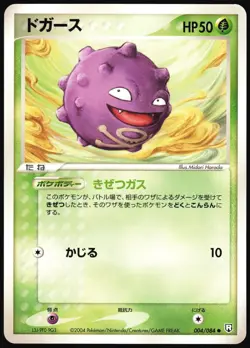 POKEMON - KOFFING 004/084 - ROCKET GANG - UNLIMITED - JAPANESE NM - Image 1