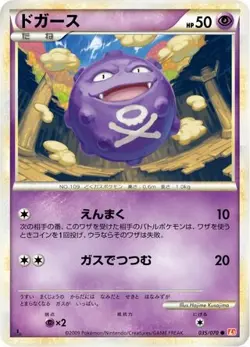 POKEMON - KOFFING 035/070 - HEARTGOLD COLLECTION - 1ST ED - JAPANESE EXC-NM - Image 1
