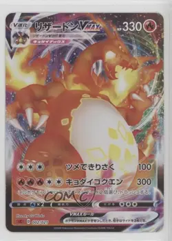 Full Art - Charizard VMAX Japanese Starter Set Pokemon Sword & Shield (sC) - Image 1