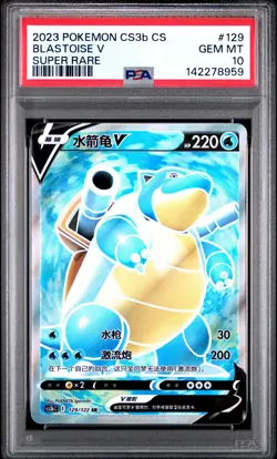 POKEMON SIMPLIFIED CHINESE CS3B C-PRIMORDIAL ARTS: TORRENT BLASTOISE V PSA 10 - Image 1