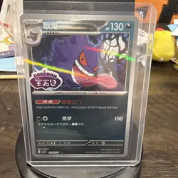 Chinese Gem Pack Vol.3 Gengar Stamped Pokemon TCG 0306/07 - Image 1