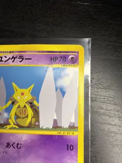 Kadabra 041/088 Common Japanese E-Series 4 Card Split Earth Skyridge - Image 3