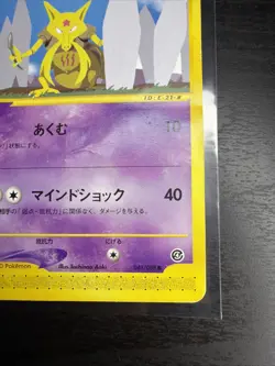 Kadabra 041/088 Common Japanese E-Series 4 Card Split Earth Skyridge - Image 4