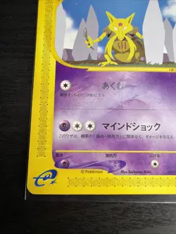 Kadabra 041/088 Common Japanese E-Series 4 Card Split Earth Skyridge - Image 5