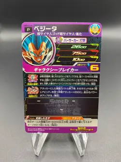 Vegeta - Super Dragon Ball Heroes (NM) SUPVJ2-01 Japanese Card Bandai - Image 2