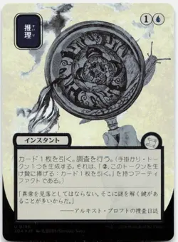 MTG Secrets of Strixhaven Deduce Mystical Archive SILVER SCROLL NM/Unplayed - Image 1