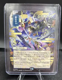 Force of Will (JP Alternate Art) Secrets of Strixhaven: Mystical Archive Regular - Image 1