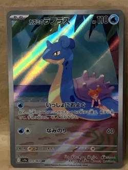 Pokemon Hot Air Arena Misty's Lapras 072/063 - Image 1