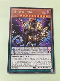ALIN-KR024 Korean Yugioh Tensei Ryu-Ge Anva 2025 Rare - Image 1