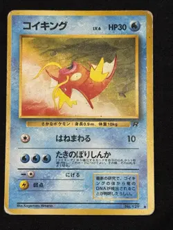 Pokemon TCG Magikarp Card No.129 Japanese Edition - Image 1