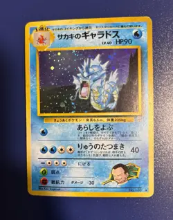 Pokemon Japanese Gym Challenge Giovanni's Gyarados NO. 130 Holo Rare Swirl - Image 3