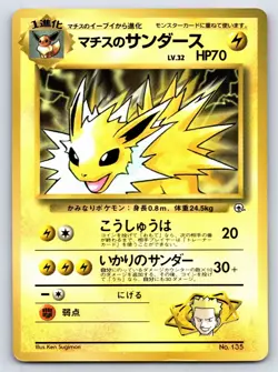 Corocoro Comics - LP - Lt. Surge's Jolteon NO. 135 US Seller - Image 1