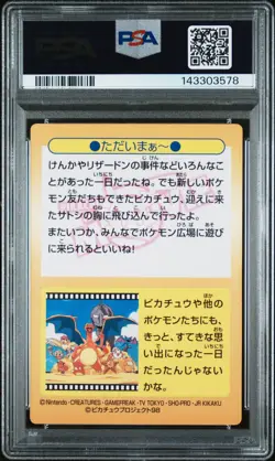 1998 POKEMON JAPANESE MEIJI PROMO PRISM #48 HAPPY PIKACHU PSA 7 - Image 2