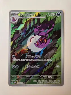 Pokemon Arbok 079/71 AR Full Art sv5K Wild Force Japanese - Image 1