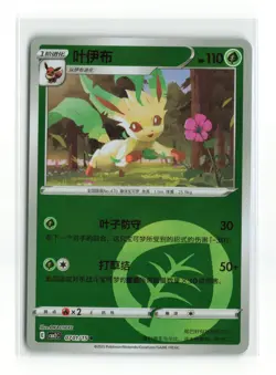 LEAFEON 0701/15 CHINESE REVERSE HOLO POKEMON TCG NM-LP - Image 1