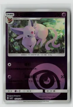 Espeon #0501/14 Gem Pack Volume 2 Chinese Reverse Holo Pokemon TCG NM - Image 1