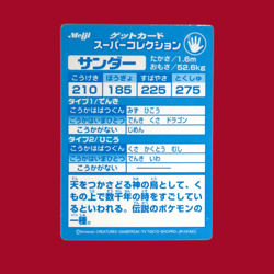 ZAPTOS (THUNDER)--JAPANESE MEIJI EMBOSSED PROMO FOIL POKEMON CARD - Image 2
