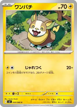 Yamper - 030/080 030/080 M2: Inferno X Japanese Pokemon Card NM - Image 1