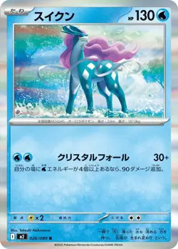 Suicune 026/080 M2: Inferno X Japanese Pokemon Card NM - Image 1
