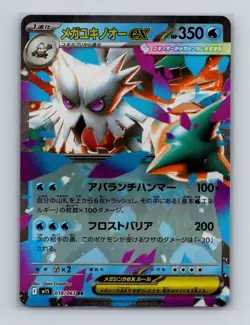 Mega Abomasnow ex 018 Pokemon JP m1S Mega Symphonia RR Card NM+ (a) - Image 1