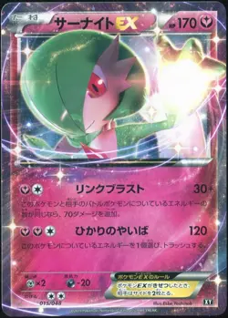 Gardevoir EX Non Holo 015/048 Pokemon Extra Regulation Box Card - Image 1