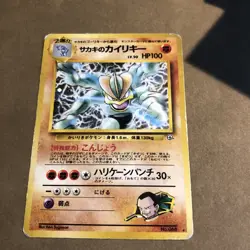 GIOVANNI'S MACHAMP POKEMON CARD RARE JAPANESE HOLO #068 LV.50 HP100 NINTENDO - Image 1