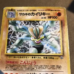 GIOVANNI'S MACHAMP POKEMON CARD RARE JAPANESE HOLO #068 LV.50 HP100 NINTENDO - Image 3
