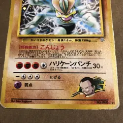 GIOVANNI'S MACHAMP POKEMON CARD RARE JAPANESE HOLO #068 LV.50 HP100 NINTENDO - Image 4