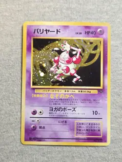 Mr. Mime No. 122 Holo Jungle Set Japanese Pokemon Card - Image 1