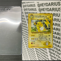 Raichu NO. 026 | JAPANESE Holographic Pokemon Trading Card - Image 2