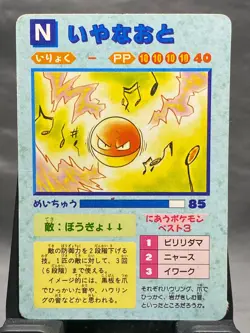 RARE 1996 Voltorb Japanese Vending Pokemon Card - Image 1