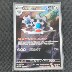 Klinklang - 148/086 - AR - White Flare - Japanese - Pokemon Card - NM/M - Image 1