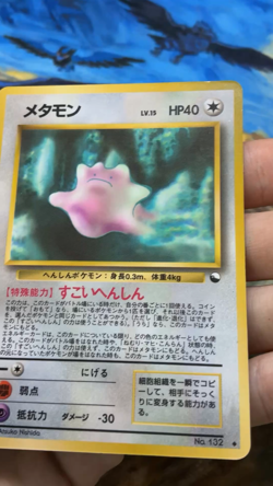 Ditto Vending Machine Glossy Cards Series 2 Regular Japanese No.132 1998 #2863 - Image 2