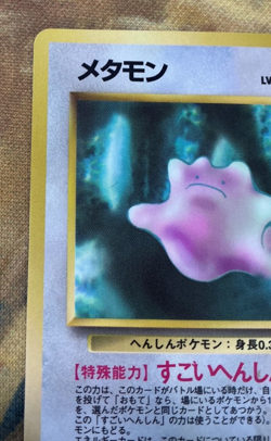 Ditto Vending Machine Glossy Cards Series 2 Regular Japanese No.132 1998 #2863 - Image 3