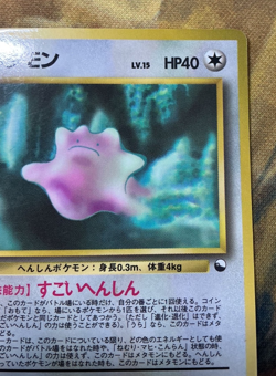 Ditto Vending Machine Glossy Cards Series 2 Regular Japanese No.132 1998 #2863 - Image 4