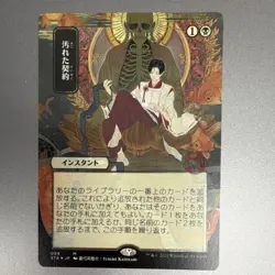 Tainted Pact Etched Foil Mystical Archives JP Alternate Art - Image 1