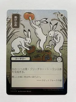 MTG Hop to It (JP Alternate Art) SILVER SCROLL FOIL 0136 SOA - Image 1