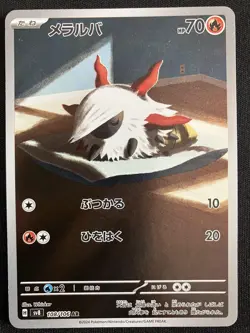 Larvesta AR 108/106 SV8 Super Electric Breaker Pokemon Card Japanese 2024 NM - Image 1