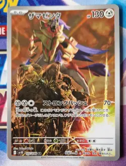 Pokemon Zamazenta AR 107/098 SV10 Glory of Team Rocket - Card Japanese NM-Mint - Image 1
