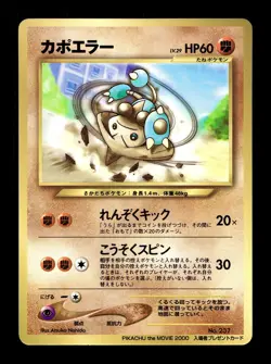 [LP] Hitmontop Japanese Corocoro Glossy Promo No 237 Pokemon C - Image 1